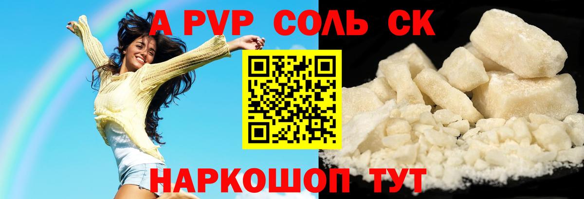 Alpha PVP Соль Нижневартовск