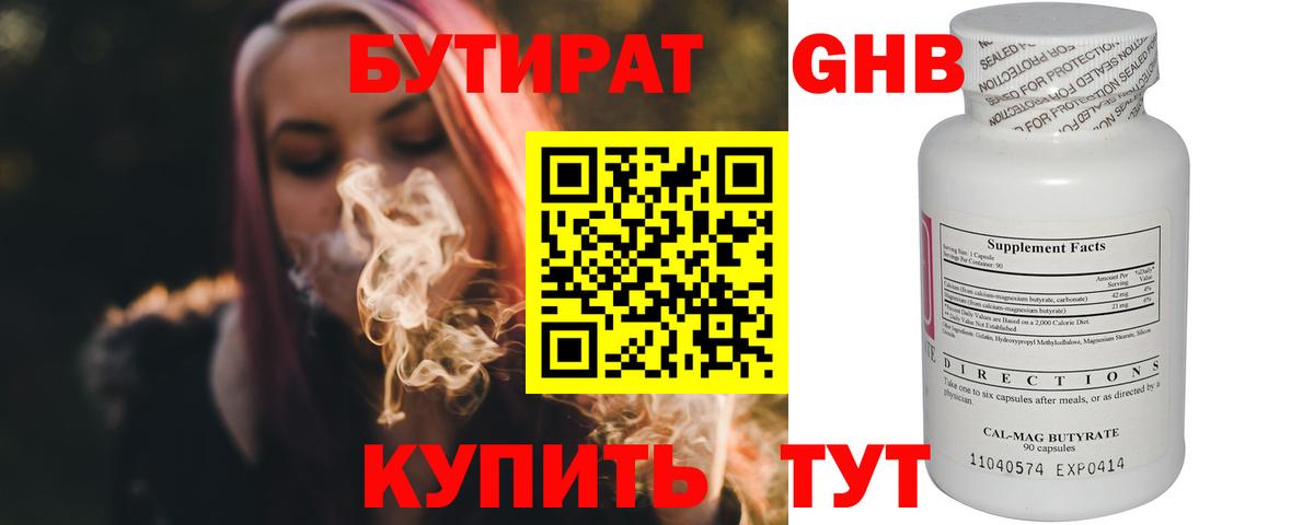 Бутират  Бутират 99%  Вход с VPN  Нижневартовск 