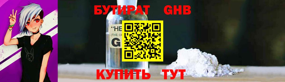 БУТИРАТ 1.4BDO Нижневартовск