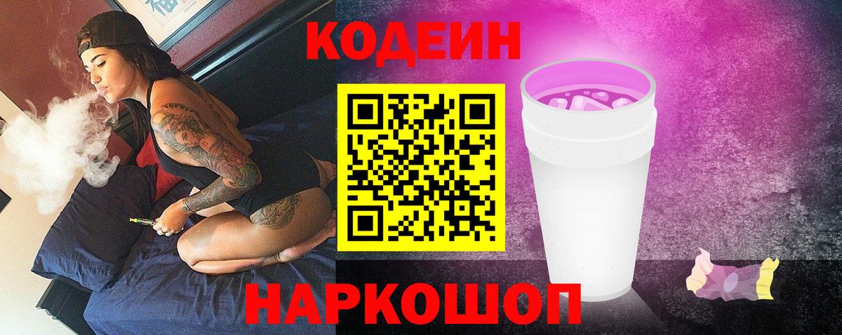 Кодеиновый сироп Lean напиток Lean (лин) Нижневартовск