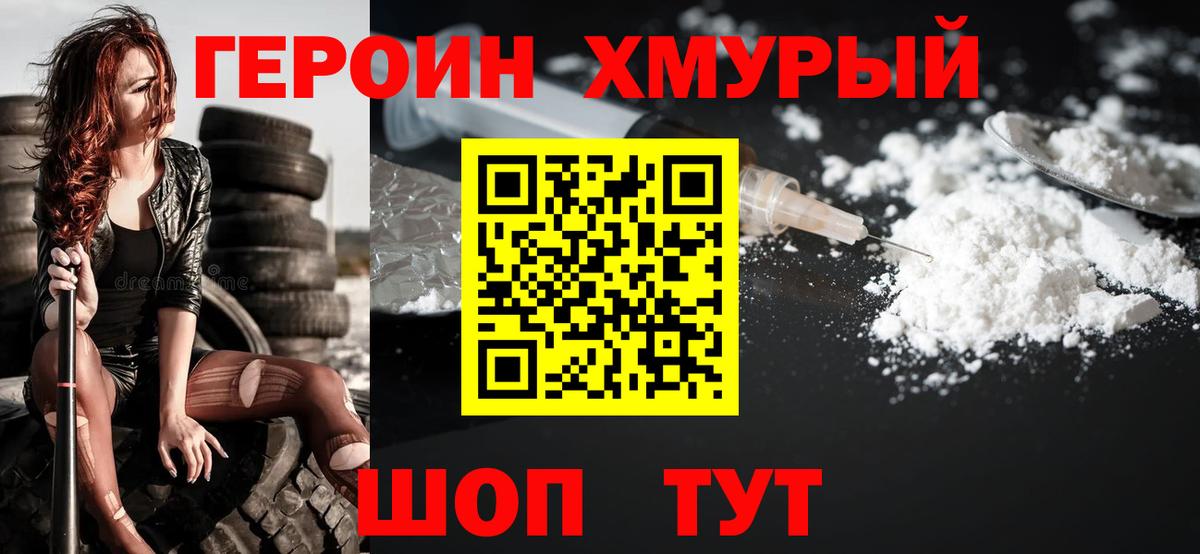Нижневартовск  ГЕРОИН герыч  Вход с VPN 