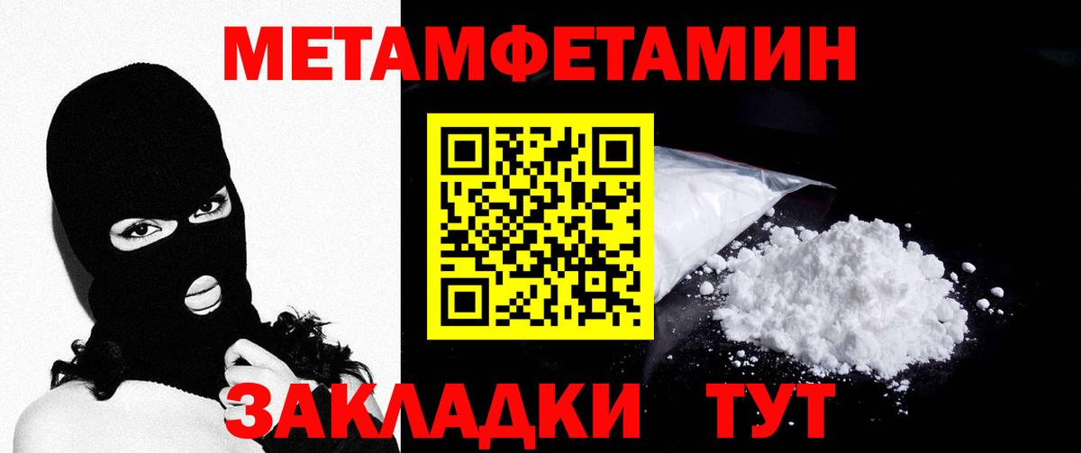 Первитин Methamphetamine Нижневартовск